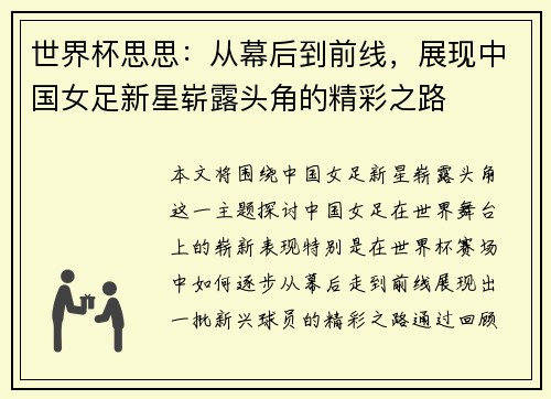 世界杯思思：从幕后到前线，展现中国女足新星崭露头角的精彩之路