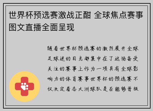 世界杯预选赛激战正酣 全球焦点赛事图文直播全面呈现