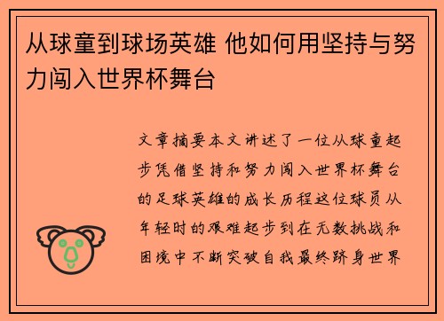 从球童到球场英雄 他如何用坚持与努力闯入世界杯舞台