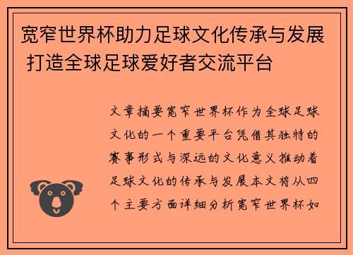 宽窄世界杯助力足球文化传承与发展 打造全球足球爱好者交流平台