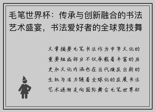 毛笔世界杯：传承与创新融合的书法艺术盛宴，书法爱好者的全球竞技舞台