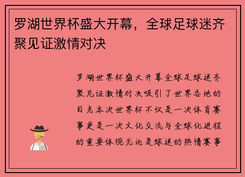 罗湖世界杯盛大开幕，全球足球迷齐聚见证激情对决